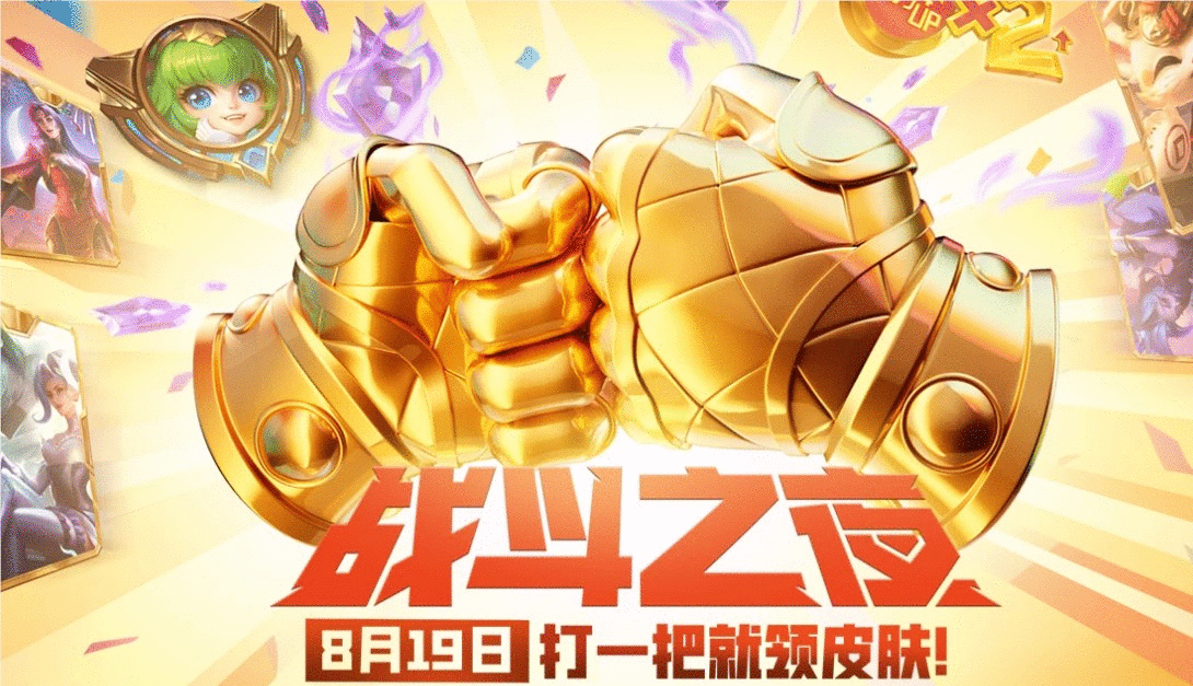 英雄联盟战斗之夜领皮肤地址-英雄联盟领皮肤网址