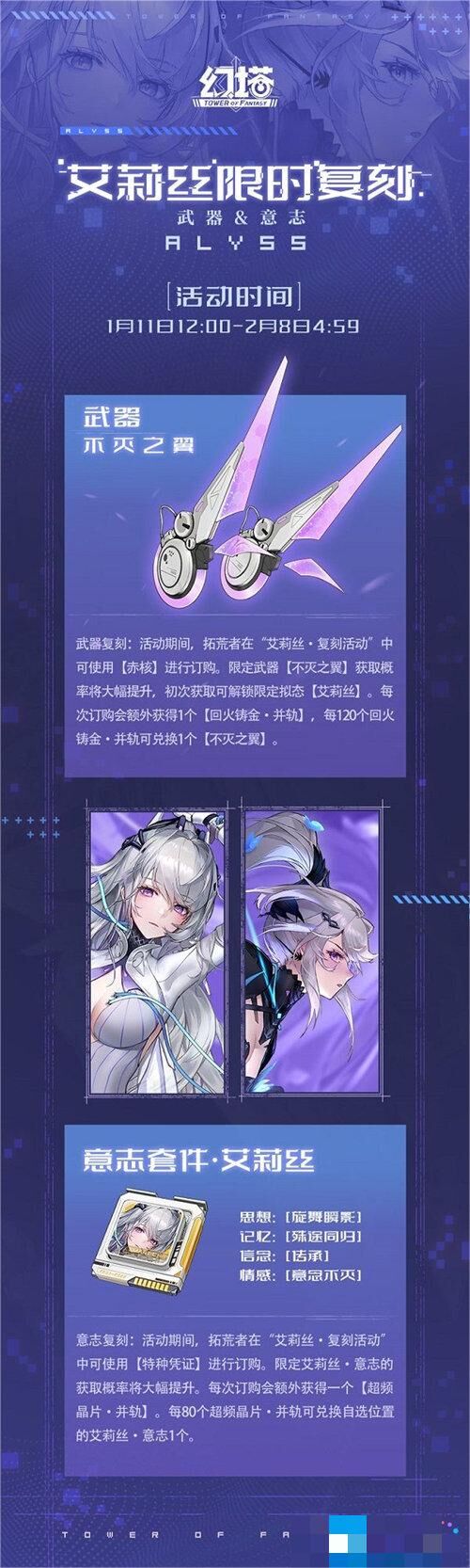幻塔艾莉丝2023什么时候复刻,幻塔艾莉丝2023复刻时间介绍
