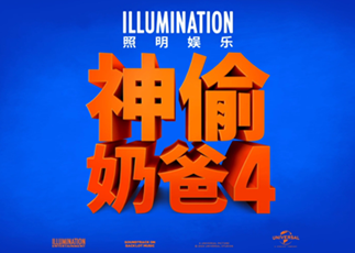 全新动画电影！《神偷奶爸4》中文预告正式公开！