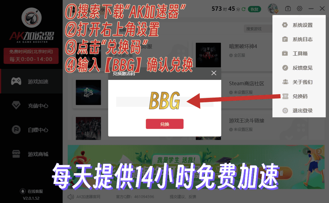 2024年五一假期最新免费游戏加速器口令兑换码