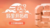 steam特别好评！立体太空建造游戏《异星开拓者》开启限时折扣