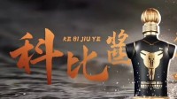 Out！科比酒业因擅用科比姓名被罚1万元