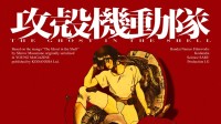 全新归来：《攻壳机动队》TV动画新作正式官宣！