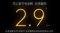 比亚迪新车2.9L油耗再惹争议！官方重申：我们更科学