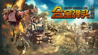 《合金弹头：战略版》今秋发售，将于Steam新品节推出试玩版