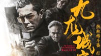 豆瓣7.5分动作爽片！《九龙城寨之围城》网播定档