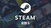 游民金币好礼Steam充值卡等你来兑换！12点准时补货