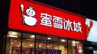 蜜雪冰城回应门店拒卖冰杯：门店自行决定 总部没有强制要求