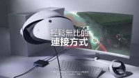 PSVR2官方PC转换器今日正式发售 定价468港币