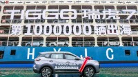 刷新出海纪录：奇瑞首次年内出口突破100万辆