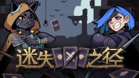 Steam卡牌肉鸽新游《迷失之径》首发折扣即将结束，快来一起打牌升级！