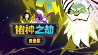 史诗感Steam策略卡牌自走棋对战新游《诸神之劫：自走棋》正式上线！