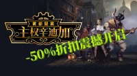跟随命途指引！ Steam蒸汽朋克CRPG《主权辛迪加：雾都疑案》史低五折现已开启