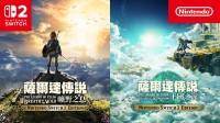 《塞尔达传说：旷野之息/王国之泪》NS2增强版介绍公开：粤语配音