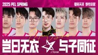 周杰伦JTeam发文怒怼PEL联盟：我们是被赶走的！