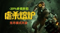 火力全开！特别好评动作爽游《虐杀熔炉》史低折扣开启！