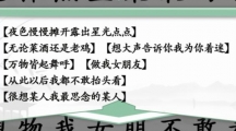 《汉字找茬王》听歌连后半句怎么过