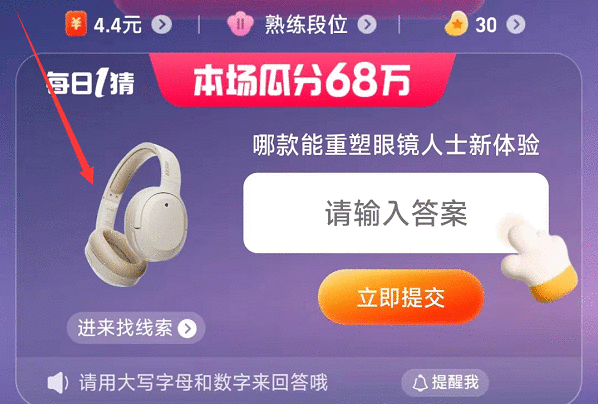 每日一猜6.10答案最新 618大赢家6月10日每日一猜答案[多图]图片2