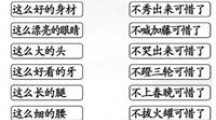 《汉字找茬王》搞笑连线怎么过