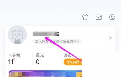 哔哩哔哩漫画怎么隐藏我的漫画点评?哔哩哔哩漫画隐藏我的漫画点评方法图片2