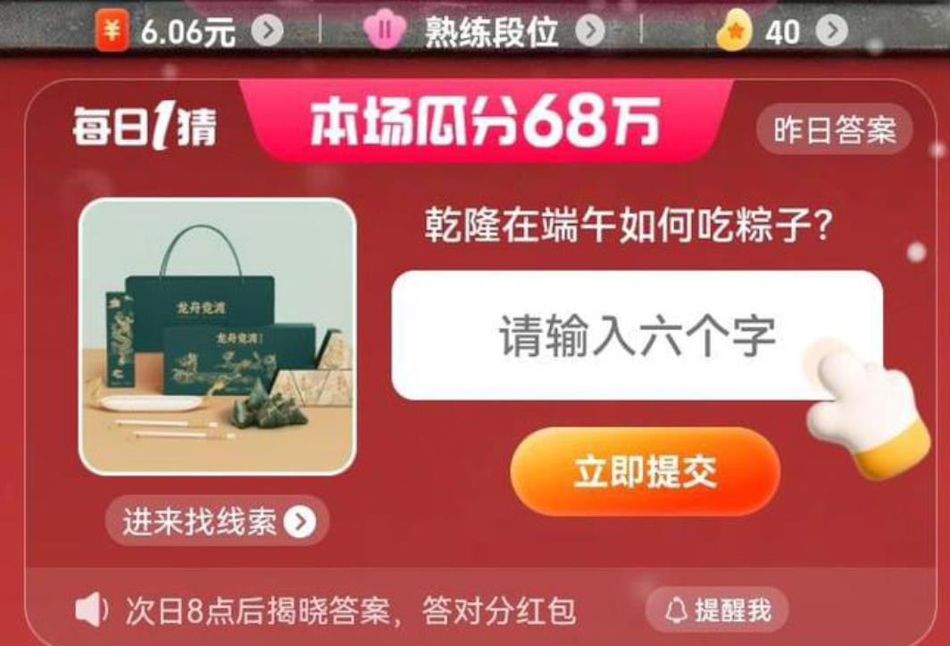 乾隆在端午如何吃粽子答案 6.11每日一猜乾隆在端午如何吃粽子[多图]图片2