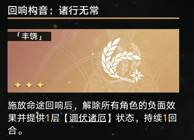 《崩坏星穹铁道》钢铁意志成就怎么做