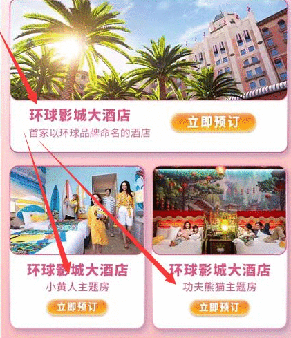 环球影城大酒店几种主题房 6.9每日一猜今日答案[多图]图片3