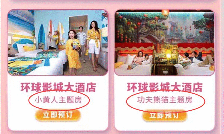 环球影城大酒店几种主题房 6.9每日一猜今日答案[多图]图片2