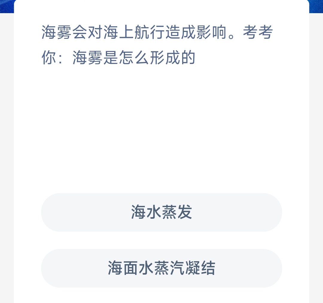 《支付宝》神奇海洋科普5月18日答案2023