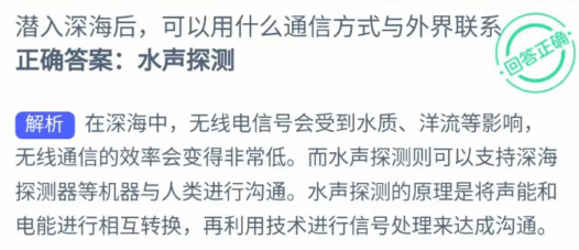 《支付宝》神奇海洋科普5月12日答案2023