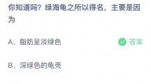 《支付宝》蚂蚁庄园2023年6月5日答案是什么