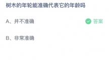 《支付宝》蚂蚁庄园2023年4月26日答案是什么