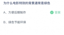 《支付宝》蚂蚁庄园2023年5月18日答案分享