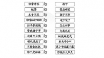 《汉字找茬王》四川话教学怎么过