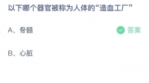 《支付宝》蚂蚁庄园2023年4月27日答案
