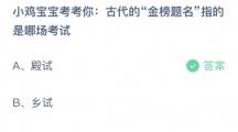 《支付宝》蚂蚁庄园2023年6月7日答案分享