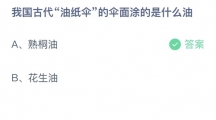 《支付宝》蚂蚁庄园2023年5月4日答案