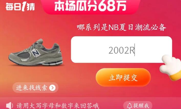 每日一猜6.13最新答案 天猫618大赢家6月13日答案[多图]图片2