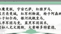 《汉字找茬王》足球俱乐部怎么过