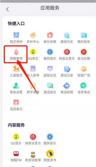 天猫精灵自动播放怎么取消？天猫精灵自动播放取消方法图片2