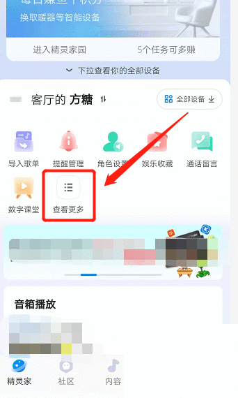 天猫精灵自动播放怎么取消？天猫精灵自动播放取消方法图片1