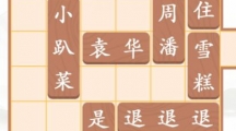 《汉字找茬王》抢回秋雅怎么过