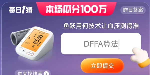 每日一猜6月16日答案最新 618大赢家6.16今日答案[多图]图片2