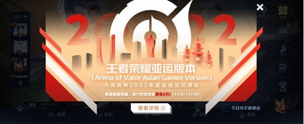 王者荣耀亚运版和普通版有什么区别 亚运版和普通版区别介绍[多图]图片1