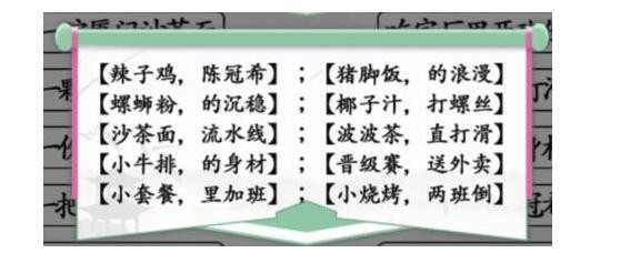 《汉字找茬王》食物顺口溜怎么过