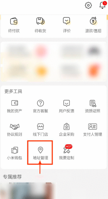 小米有品如何删除收货地址？小米有品删除收货地址教程图片3