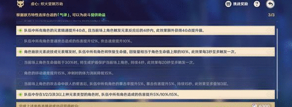 原神虔心炽火坚钢万劫怎么过-虔心炽火坚钢万劫通关攻略