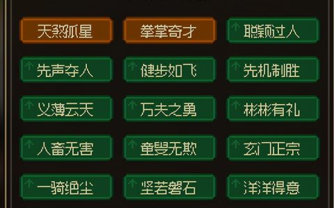 六维属性怎么拉满？《大侠立志传》中你值得拥有的小技巧！