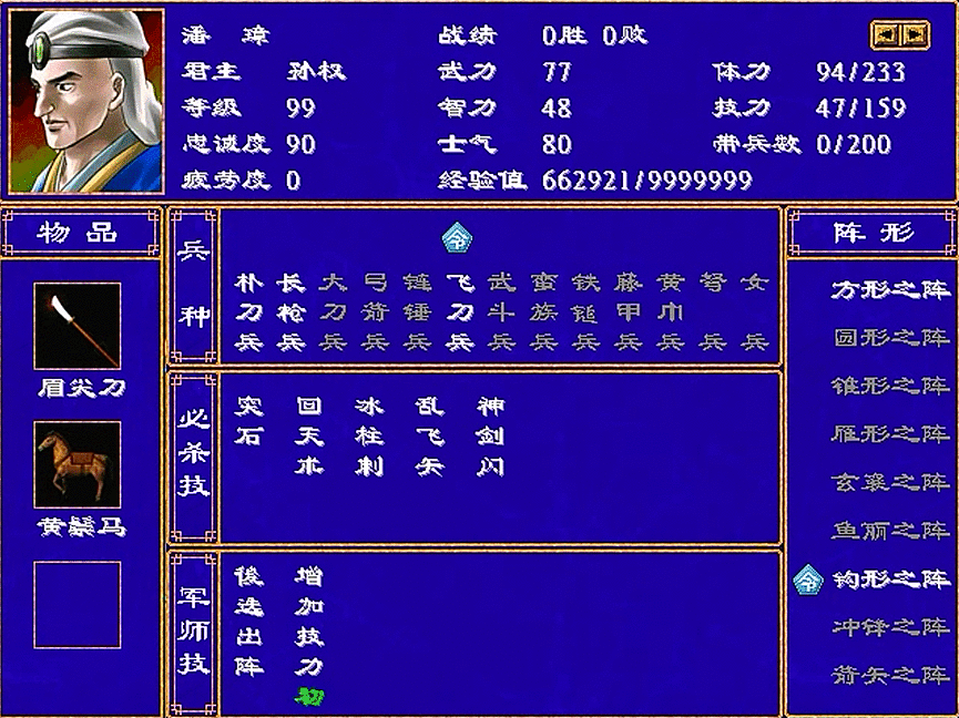 三国群英传2，潘姓三将，潘凤还能当上无双上将吗？