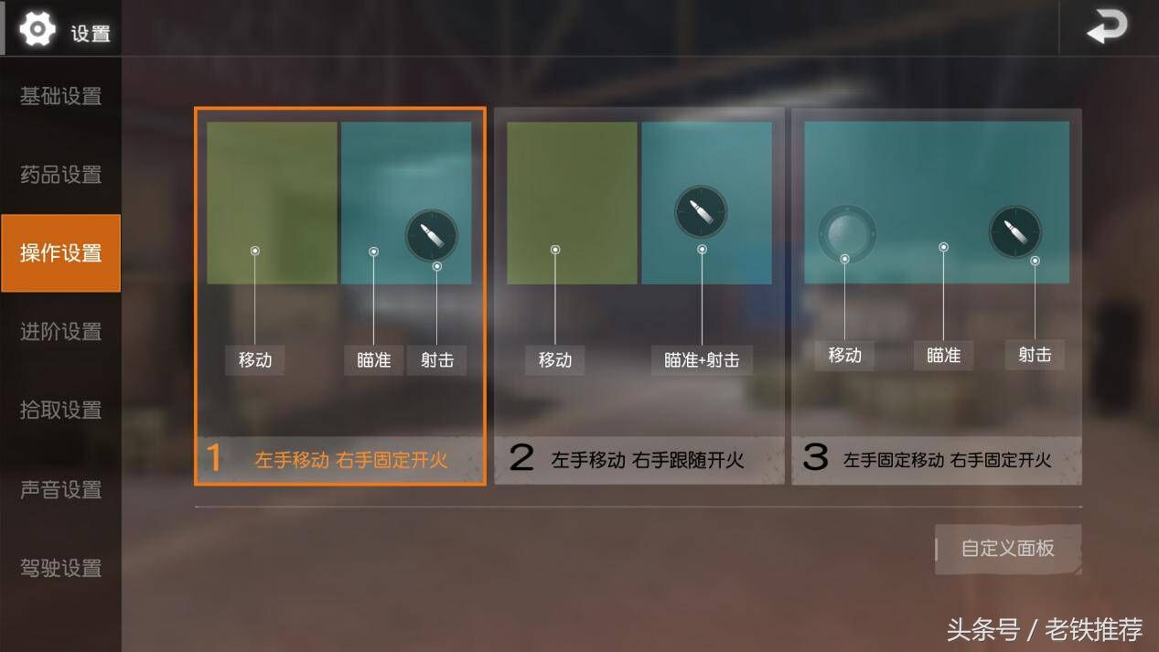 《荒野行动》不好操作打不到人，游戏设置你认真看过没有？